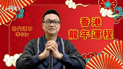 2024香港運勢|【2024年香港運程】2024年香港運勢大解析！旺運人。